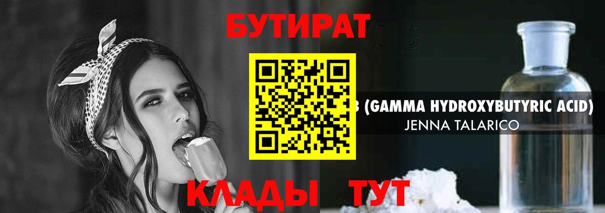 БУТИРАТ GHB Карталы