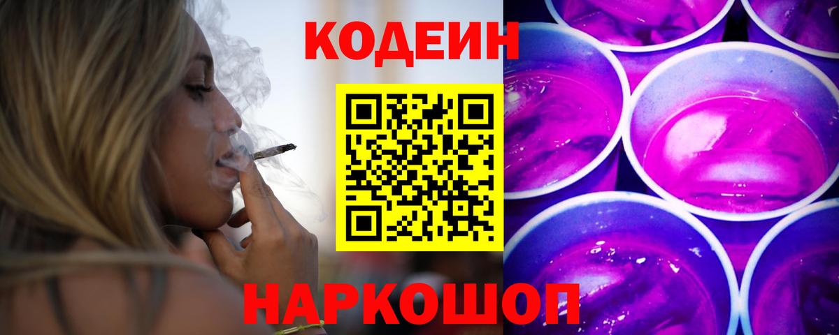 Кодеин Purple Drank  Вход с VPN  Карталы 
