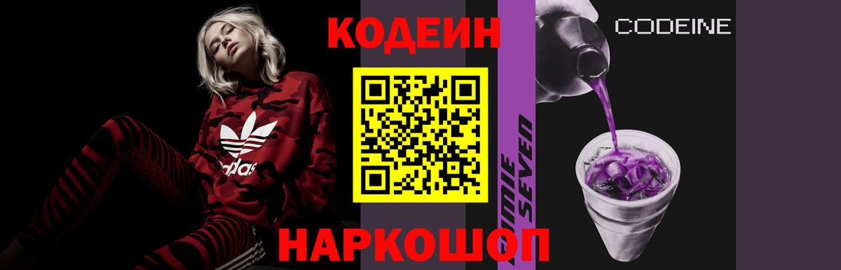 Codein напиток Lean (лин) Карталы