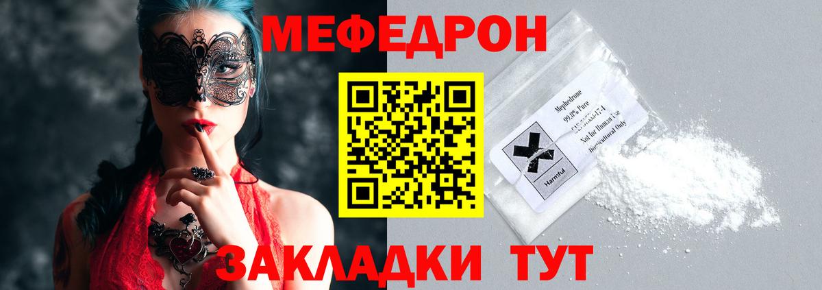 МЯУ-МЯУ  МЕФ mephedrone  Вход с VPN  Карталы  Мефедрон  МЯУ-МЯУ 4 MMC 
